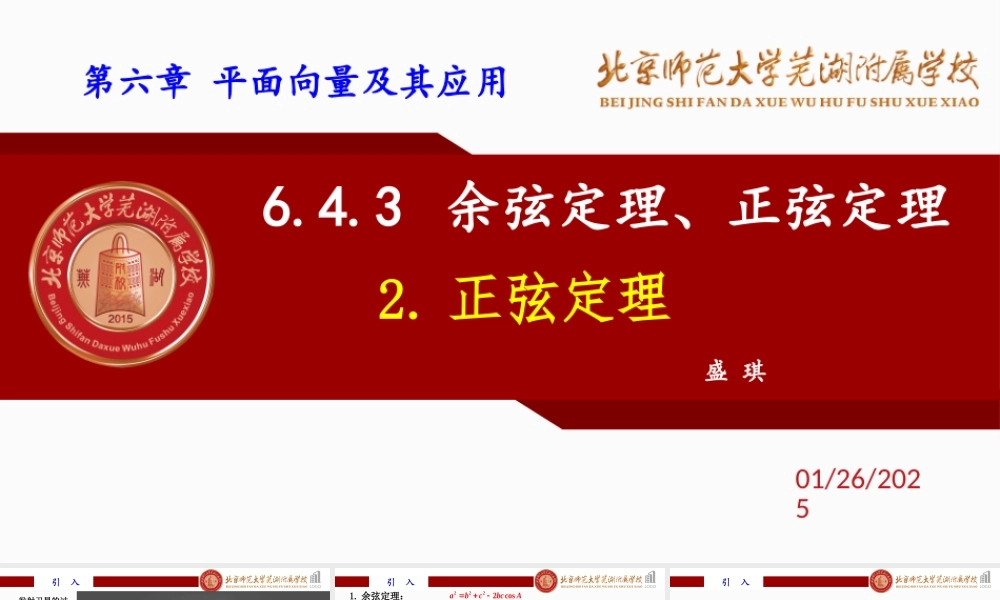 6.4.3 余弦定理、正弦定理（2）课件-2022-2023学年高一下学期数学人教A版（2019）必修第二册.pptx
