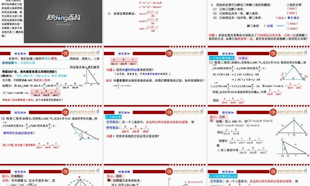 6.4.3 余弦定理、正弦定理（2）课件-2022-2023学年高一下学期数学人教A版（2019）必修第二册.pptx