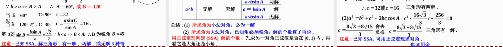 6.4.3 余弦定理、正弦定理（2）课件-2022-2023学年高一下学期数学人教A版（2019）必修第二册.pptx