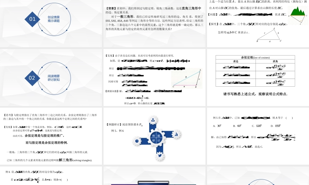 6.4.3.1.1 余弦定理 课件-2021-2022学年高一下学期数学人教A版（2019）必修第二册.pptx