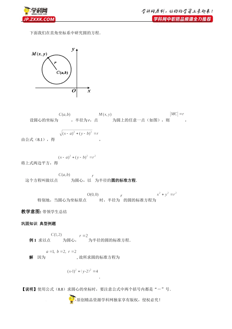 6.4.1圆的标准方程（教学设计）-【中职专用】高一数学同步精品课堂（高教版2021·基础模块下）.docx_第3页