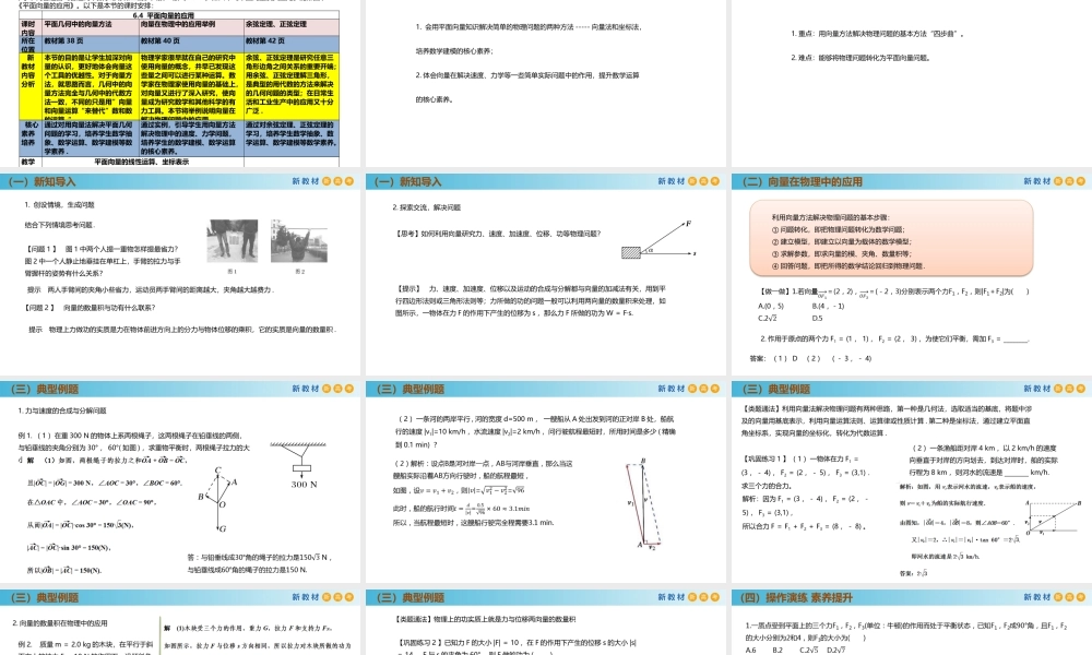 6.4.2向量在物理中的应用举例（PPT）-2021-2022学年高一数学同步备课 (人教A版2019 必修第二册).pptx