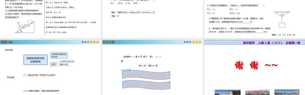 6.4.2向量在物理中的应用举例（PPT）-2021-2022学年高一数学同步备课 (人教A版2019 必修第二册).pptx