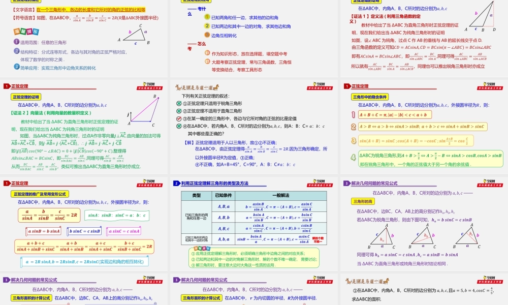 6.4.3 正弦定理-2020-2021学年高一数学同步教学课件（人教A版2019必修第二册）.pptx