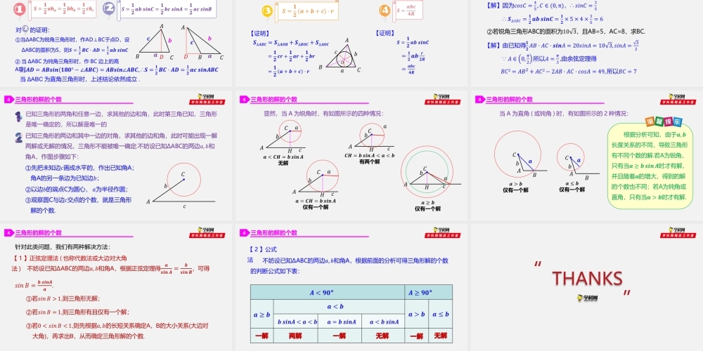 6.4.3 正弦定理-2020-2021学年高一数学同步教学课件（人教A版2019必修第二册）.pptx