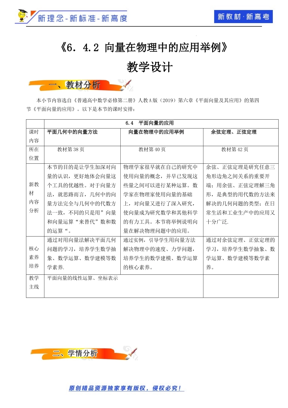 6.4.2向量在物理中的应用举例(教学设计)-2021-2022学年高一数学同步备课 (人教A版2019 必修第二册).docx_第1页