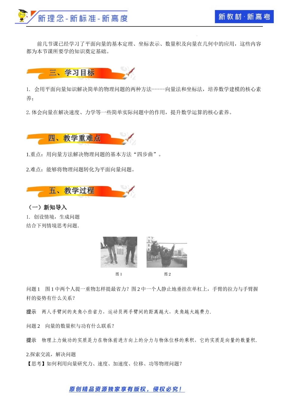 6.4.2向量在物理中的应用举例(教学设计)-2021-2022学年高一数学同步备课 (人教A版2019 必修第二册).docx_第2页