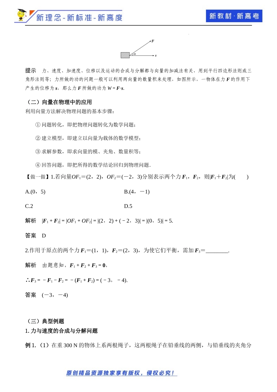 6.4.2向量在物理中的应用举例(教学设计)-2021-2022学年高一数学同步备课 (人教A版2019 必修第二册).docx_第3页