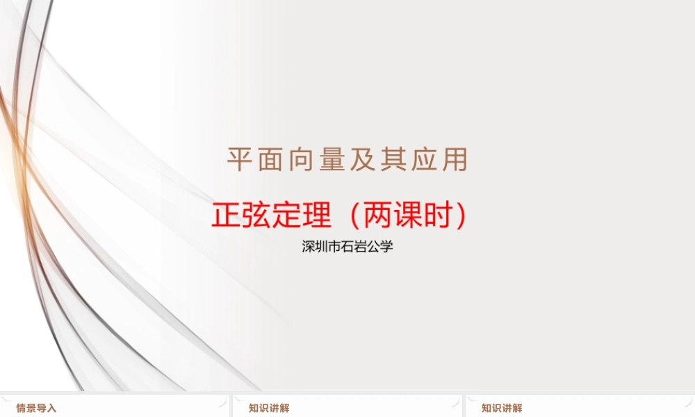 6.4.3.2 正弦定理课件-2021-2022学年高一下学期数学人教A版（2019）必修第二册.pptx