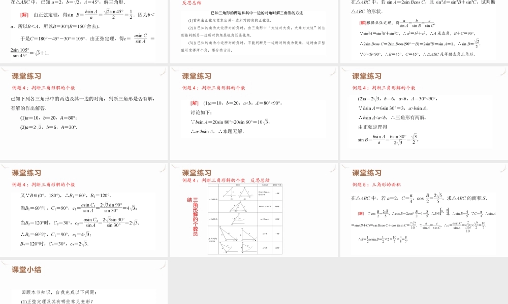 6.4.3.2 正弦定理课件-2021-2022学年高一下学期数学人教A版（2019）必修第二册.pptx