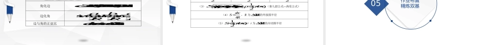 6.4.3.2.2 正弦定理的深度认知 课件-2021-2022学年高一下学期数学人教A版（2019）必修第二册.pptx