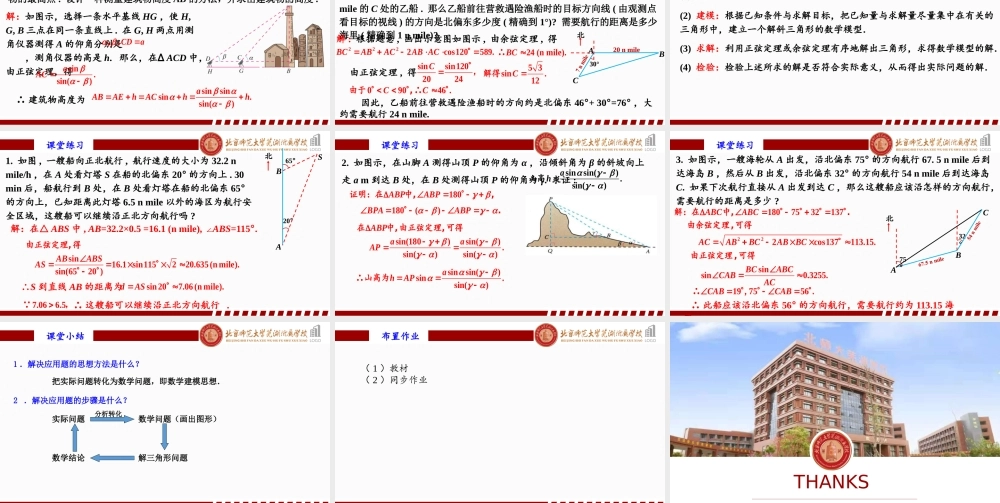 6.4.3 余弦定理、正弦定理（3）课件-2022-2023学年高一下学期数学人教A版（2019）必修第二册.pptx