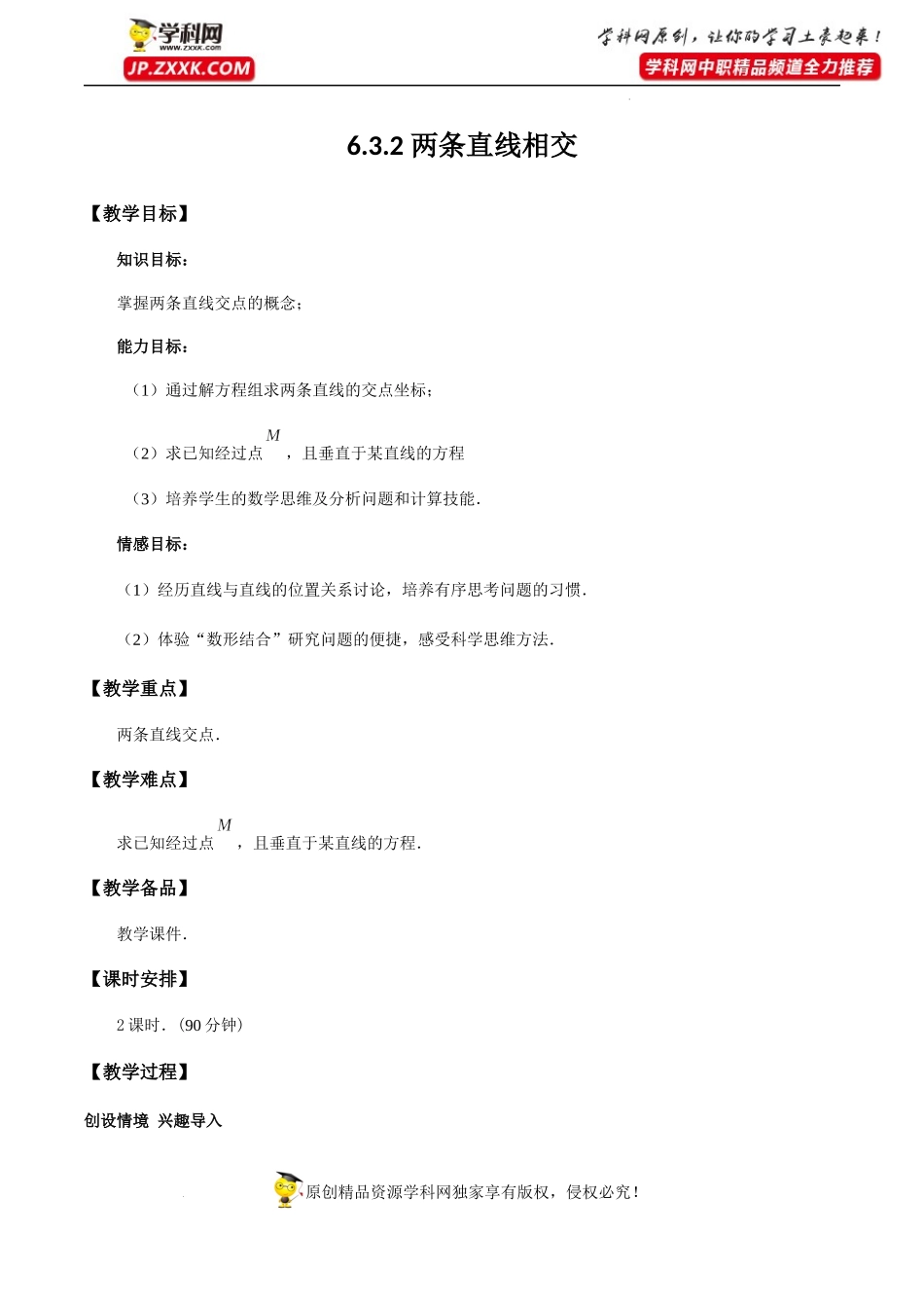 6.3.2 两条直线相交（教学设计）-【中职专用】高一数学同步精品课堂（高教版2021·基础模块下）.docx_第1页