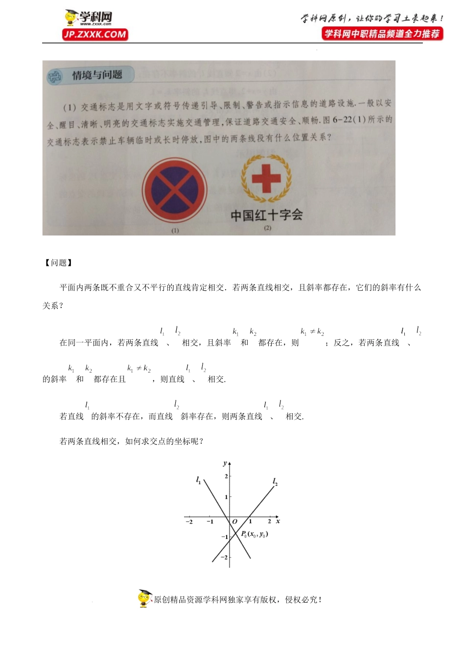 6.3.2 两条直线相交（教学设计）-【中职专用】高一数学同步精品课堂（高教版2021·基础模块下）.docx_第2页
