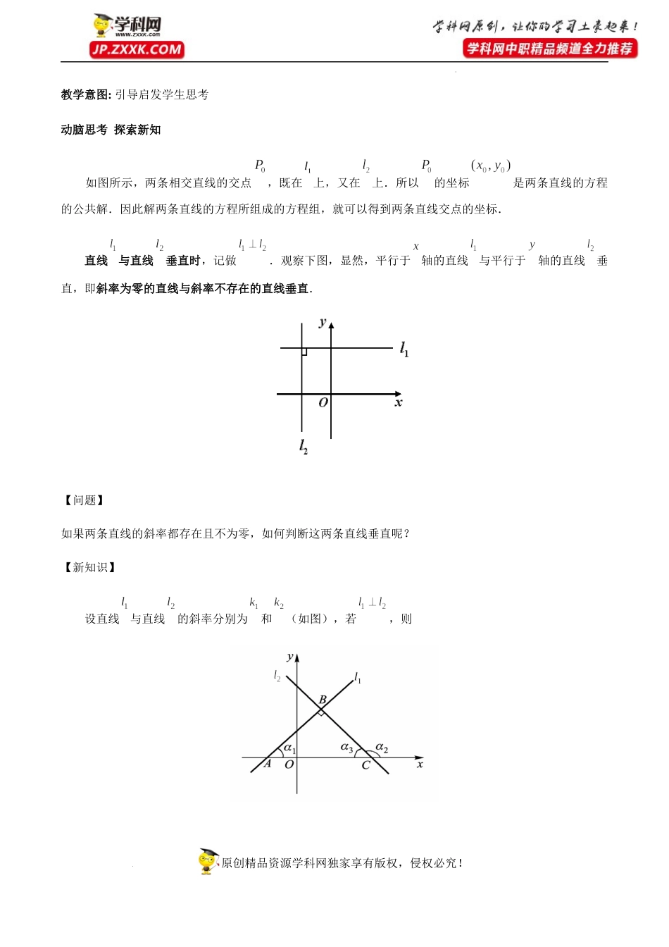 6.3.2 两条直线相交（教学设计）-【中职专用】高一数学同步精品课堂（高教版2021·基础模块下）.docx_第3页