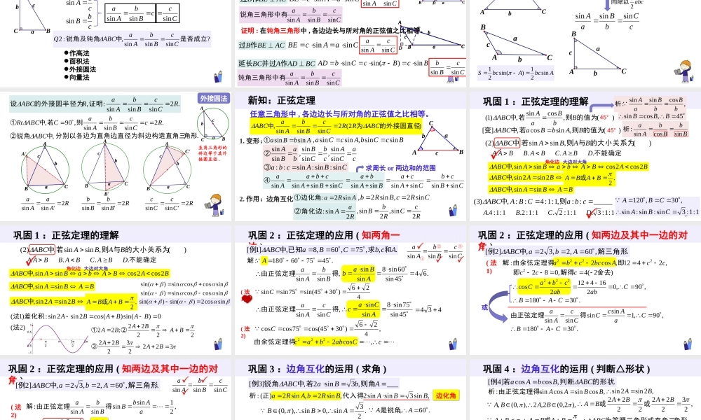 6.4.3 余弦定理、正弦定理(3个课时)（课件）-2022-2023学年高一数学同步精品课堂（人教A版2019必修第二册）.pptx