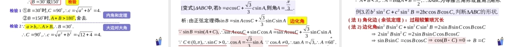 6.4.3 余弦定理、正弦定理(3个课时)（课件）-2022-2023学年高一数学同步精品课堂（人教A版2019必修第二册）.pptx