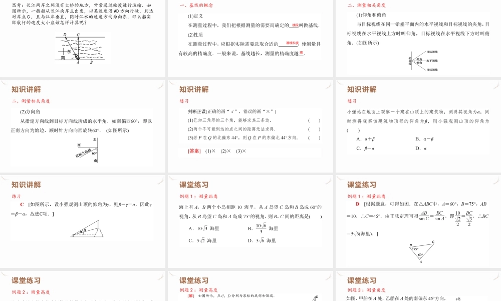 6.4.3.3 余弦定理、正弦定理应用举例课件-2021-2022学年高一下学期数学人教A版（2019）必修第二册.pptx
