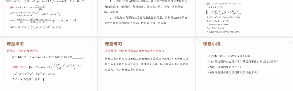 6.4.3.1 余弦定理课件-2021-2022学年高一下学期数学人教A版（2019）必修第二册.pptx