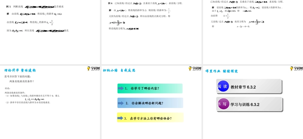 6.3.2 两条直线相交(PPT)-【中职专用】高一数学同步精品课堂（高教版2021·基础模块下）.pptx