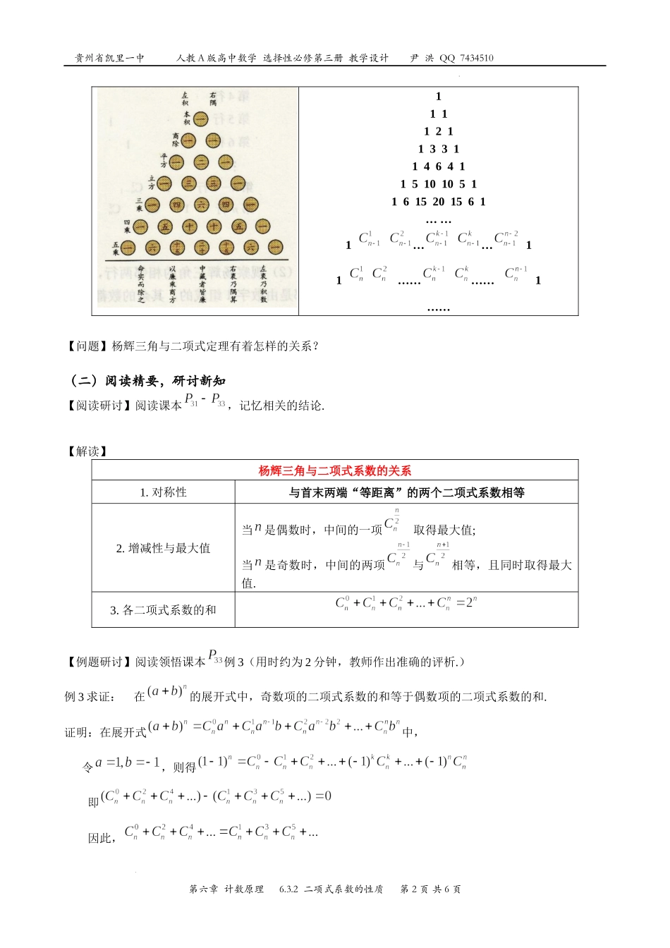 6.3.2二项式系数的性质 教案-2022-2023学年高二下学期数学人教A版（2019）选择性必修第三册.docx_第2页