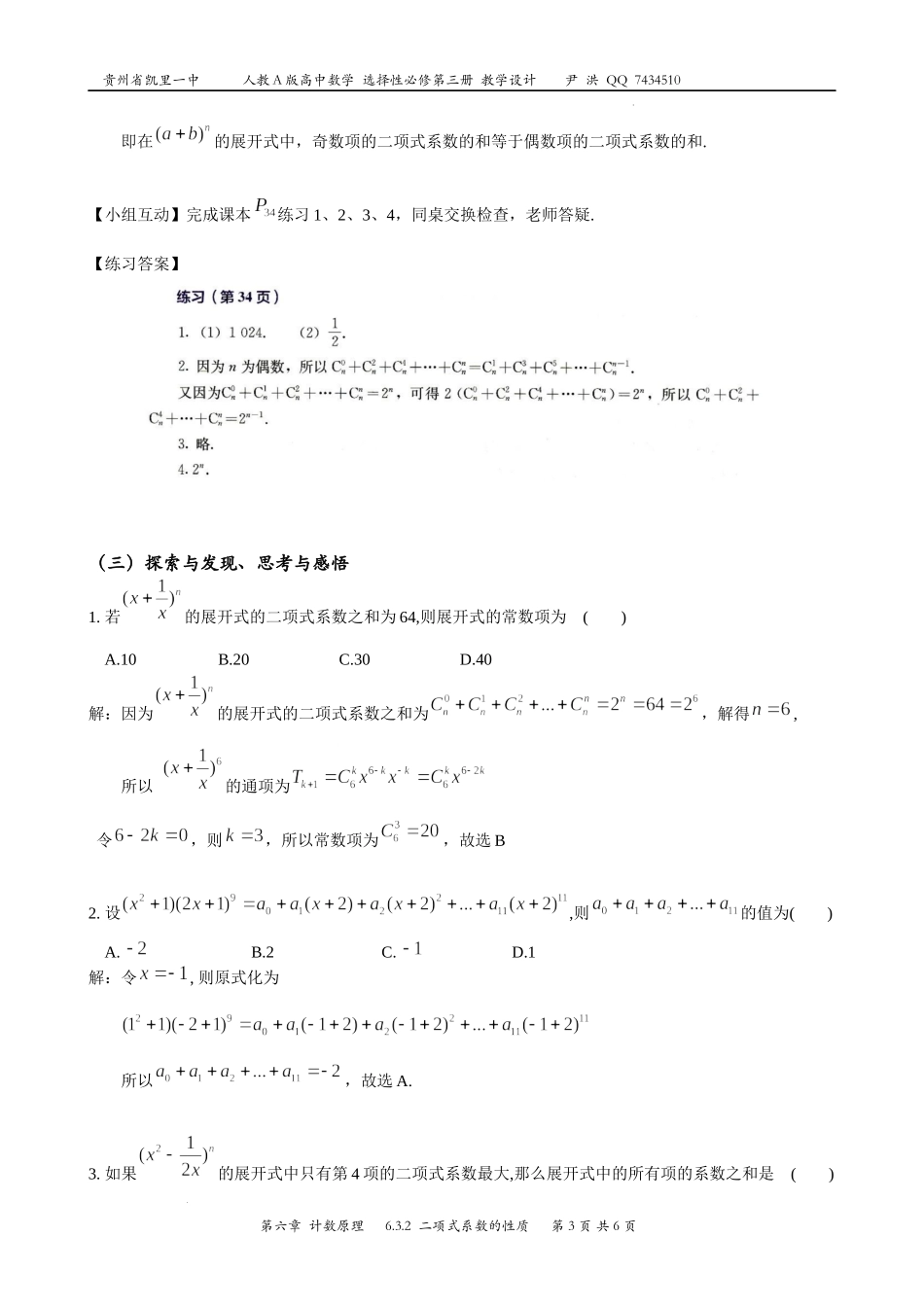 6.3.2二项式系数的性质 教案-2022-2023学年高二下学期数学人教A版（2019）选择性必修第三册.docx_第3页
