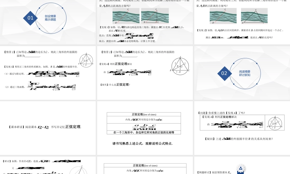 6.4.3.2.1正弦定理 课件-2021-2022学年高一下学期数学人教A版（2019）必修第二册.pptx