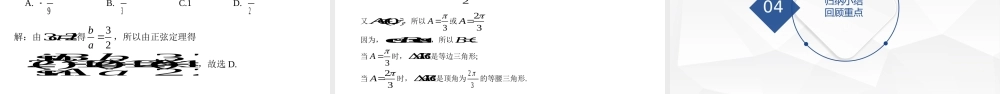 6.4.3.2.1正弦定理 课件-2021-2022学年高一下学期数学人教A版（2019）必修第二册.pptx