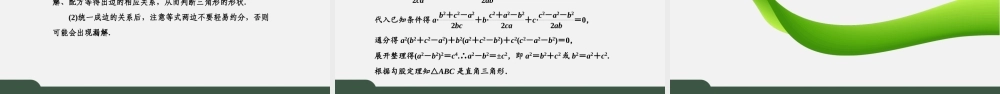 6.4.3.1余弦定理（课件）-2021-2022学年高一数学同步精品课件+课时作业（人教A版2019必修第二册）.pptx