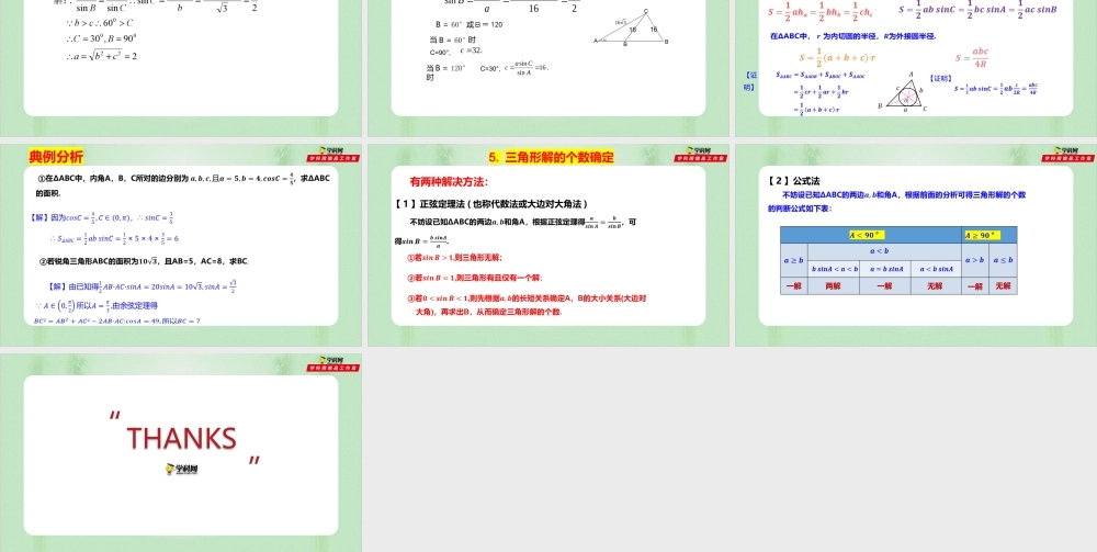 6.4.3.2 正弦定理（备课件）-【上好课】2021-2022学年高一数学同步备课系列（人教A版2019必修第二册）.pptx