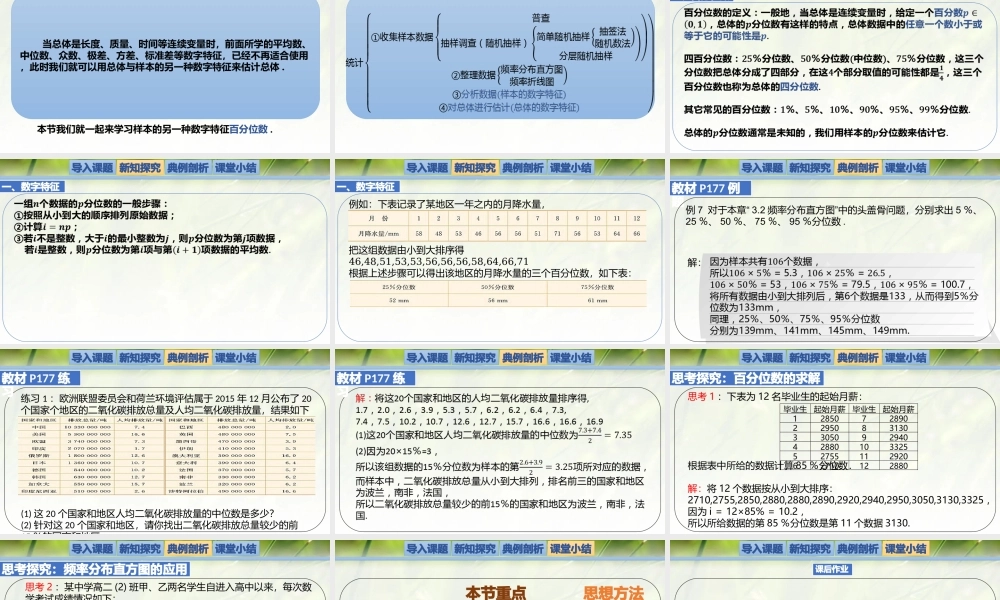 6.4.3百分位数-【新教材精析】2022-2023学年高一数学上学期同步教学精品课件+综合训练(北师大版2019必修第一册).pptx