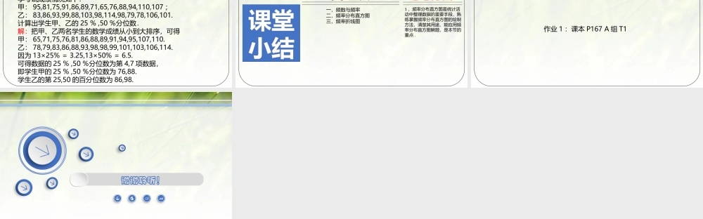 6.4.3百分位数-【新教材精析】2022-2023学年高一数学上学期同步教学精品课件+综合训练(北师大版2019必修第一册).pptx