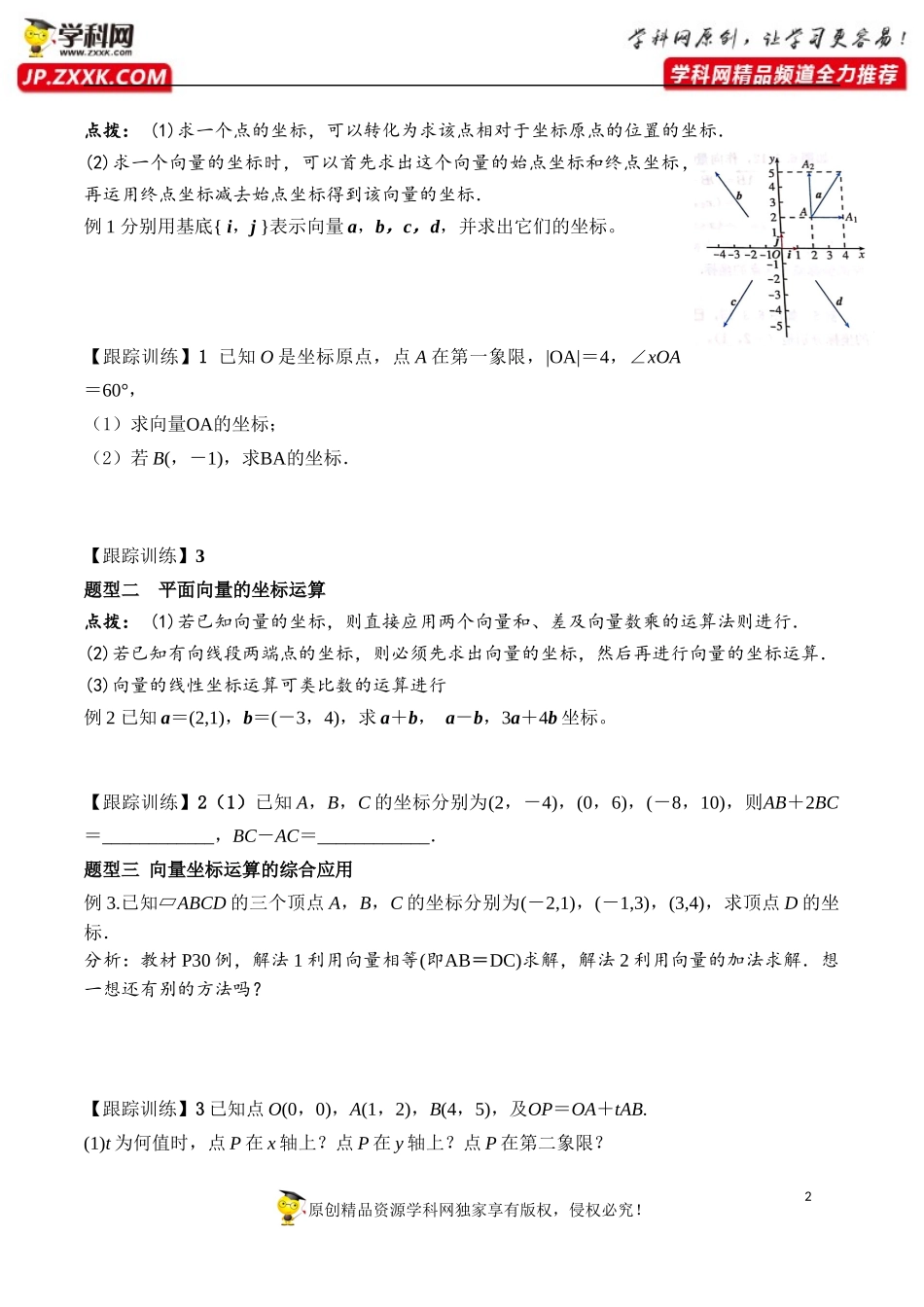 6.3.2-6.3.4 平面向量数乘运算的坐标表示（第1课时）-2020-2021学年高一数学新教材配套学案（人教A版2019必修第二册）.docx_第2页