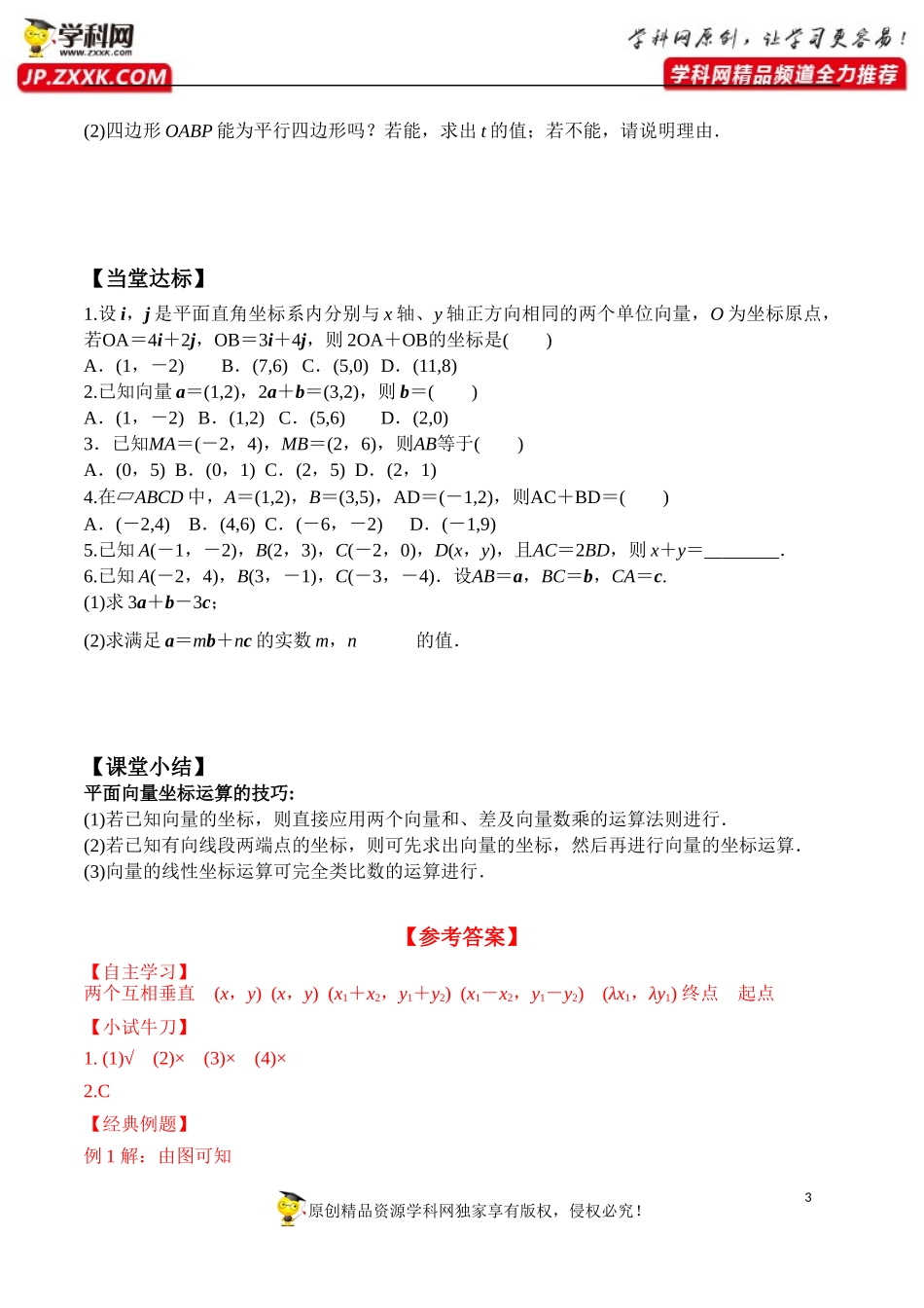6.3.2-6.3.4 平面向量数乘运算的坐标表示（第1课时）-2020-2021学年高一数学新教材配套学案（人教A版2019必修第二册）.docx_第3页
