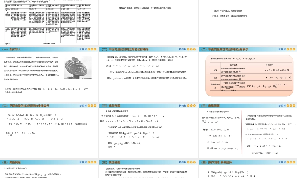 6.3.3平面向量的加减运算的坐标表示（PPT）2021-2022学年高一数学同步备课 (人教A版2019 必修第二册).pptx