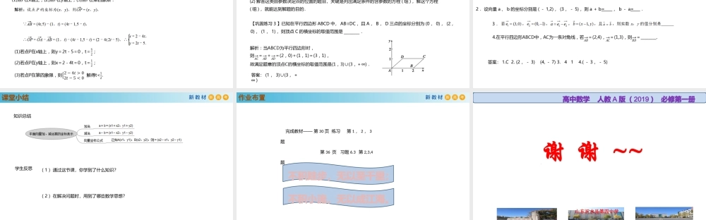 6.3.3平面向量的加减运算的坐标表示（PPT）2021-2022学年高一数学同步备课 (人教A版2019 必修第二册).pptx