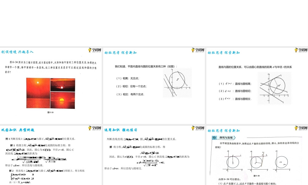 6.5直线和圆的位置关系（PPT）-【中职专用】高一数学同步精品课堂（高教版2021·基础模块下）.pptx