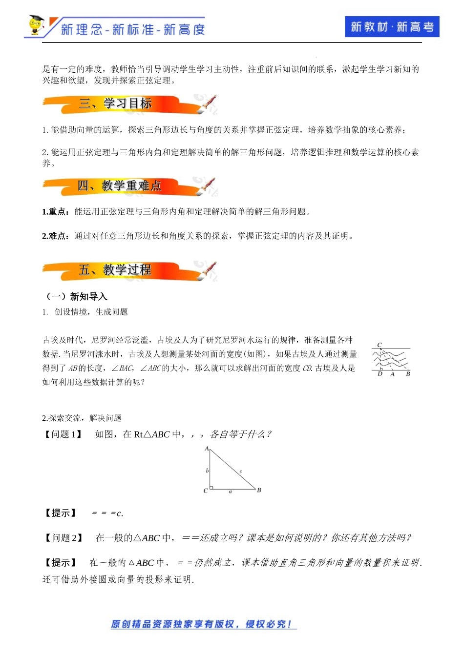 6.4.3余弦定理、正弦定理(第2课时）（教学设计）-2021-2022学年高一数学同步备课 (人教A版2019 必修第二册).docx_第2页