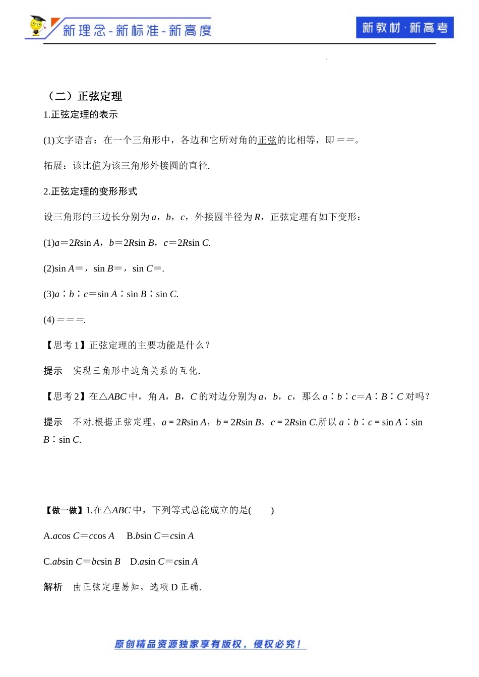 6.4.3余弦定理、正弦定理(第2课时）（教学设计）-2021-2022学年高一数学同步备课 (人教A版2019 必修第二册).docx_第3页