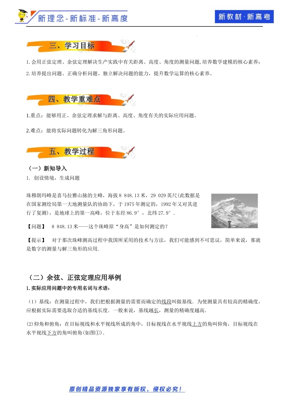 6.4.3余弦定理、正弦定理(第3课时）（教学设计）-2021-2022学年高一数学同步备课 (人教A版2019 必修第二册).docx_第2页