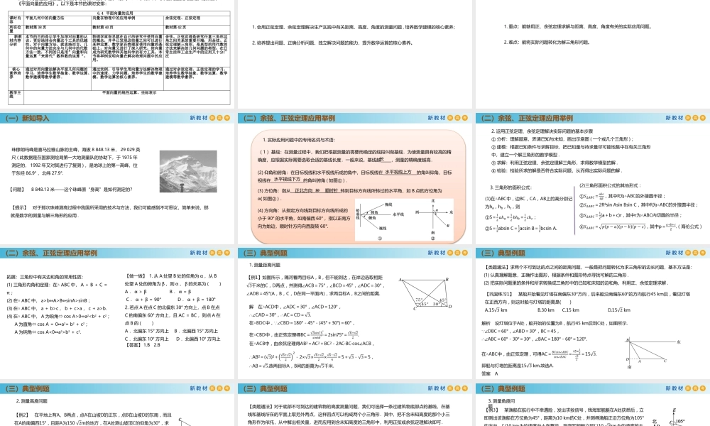 6.4.3余弦定理、正弦定理（第3课时）（PPT）-2021-2022学年高一数学同步备课 (人教A版2019 必修第二册).pptx