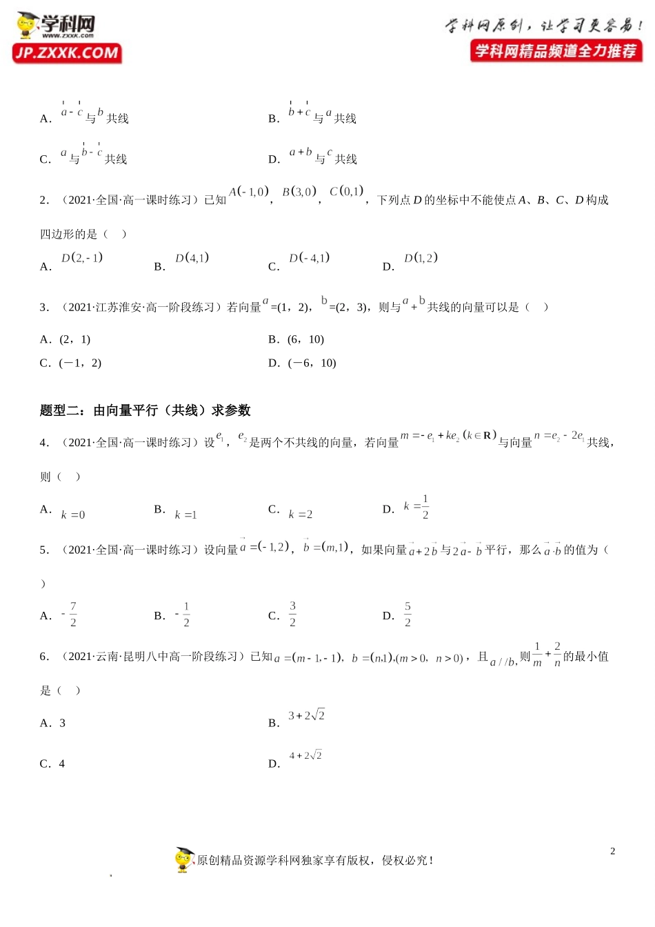6.3.4-6.3.5 平面向量数乘运算的坐标表示、平面向量数量积的坐标表示-2021-2022学年高一数学《考点•题型 •技巧》精讲与精练高分突破（人教A版2019必修第二册）.doc_第2页