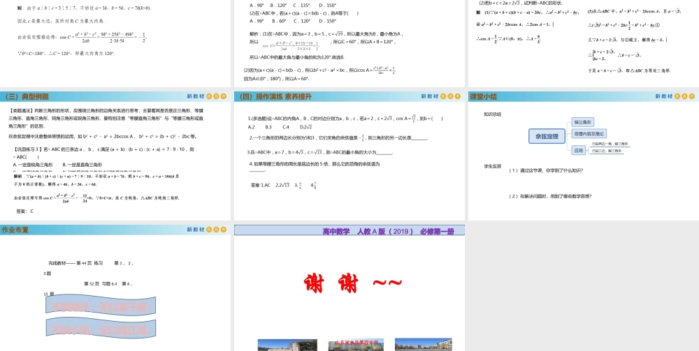 6.4.3余弦定理、正弦定理（第1课时）（PPT）-2021-2022学年高一数学同步备课 (人教A版2019 必修第二册).pptx