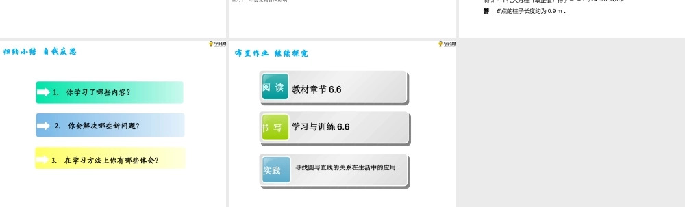 6.6 直线与圆的方程应用举例（PPT）-【中职专用】高一数学同步精品课堂（高教版2021·基础模块下）.pptx