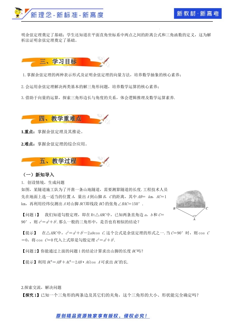 6.4.3余弦定理、正弦定理(第1课时）（教学设计）-2021-2022学年高一数学同步备课 (人教A版2019 必修第二册).docx_第2页