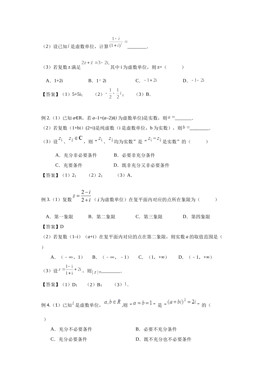 6.5复数 -2022届高考数学一轮复习讲义.docx_第2页