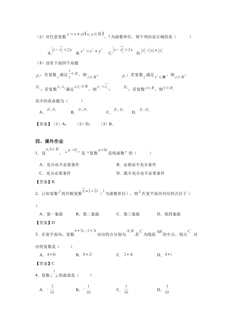 6.5复数 -2022届高考数学一轮复习讲义.docx_第3页