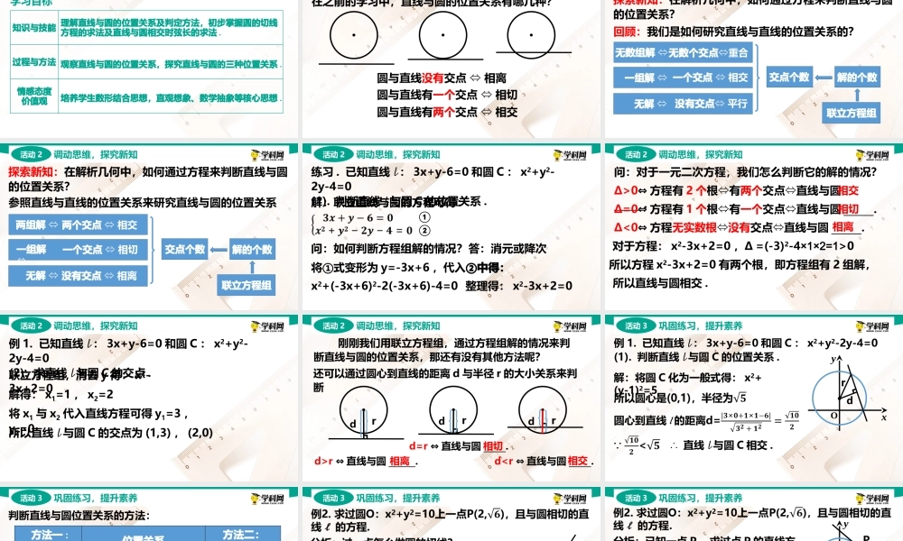 6.5 直线与圆的位置关系(PPT)-【中职数学】2022-2023学年高一下学期同步教学课件（高教版·2021 基础模块下册）.pptx