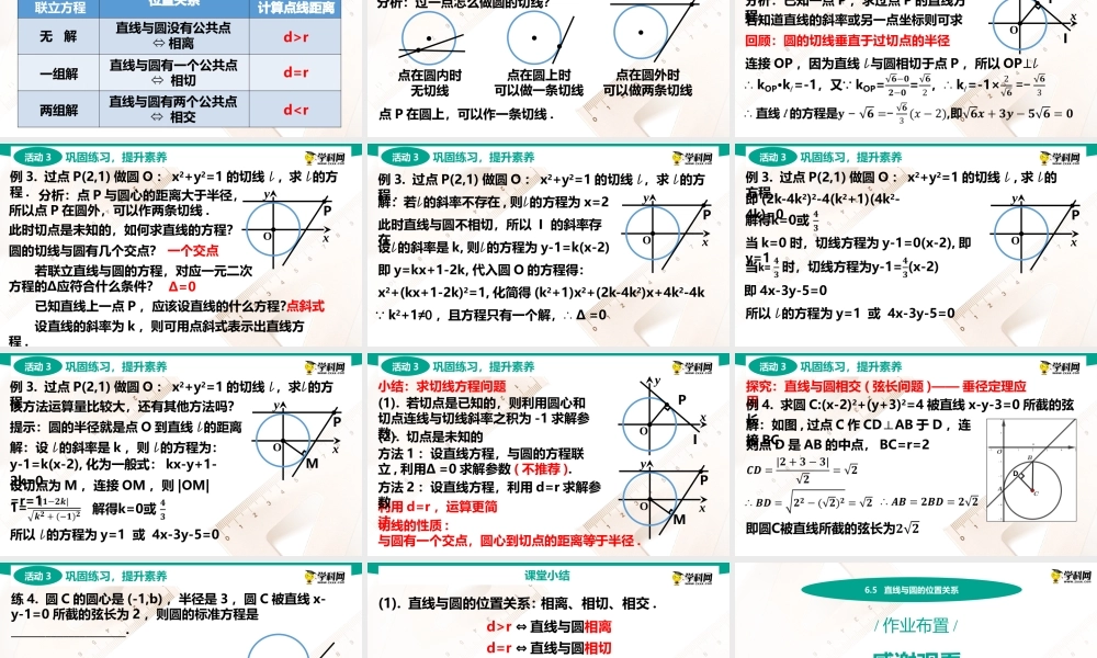6.5 直线与圆的位置关系(PPT)-【中职数学】2022-2023学年高一下学期同步教学课件（高教版·2021 基础模块下册）.pptx