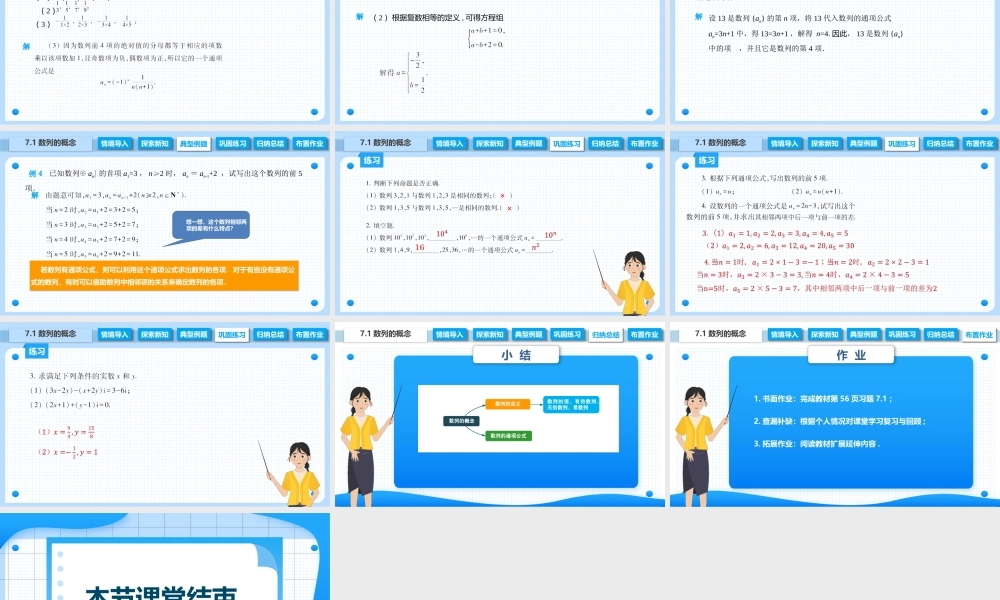 7.1 数列的概念（课件）-【中职专用】高二数学同步精品课堂（高教版2021·拓展模块一下册）.pptx